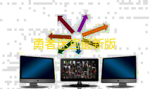 腾讯云服务器官网入口勇者迷宫最新版